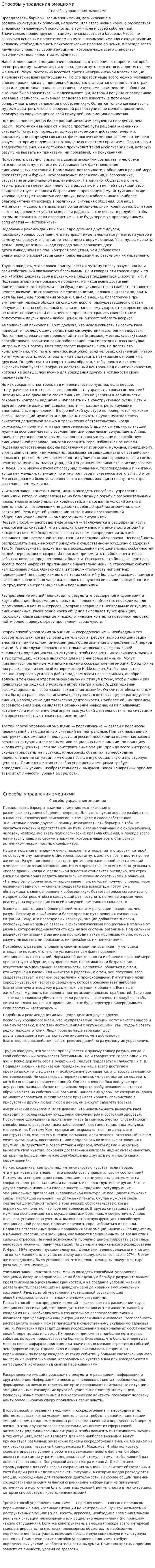 Способы управления эмоциями