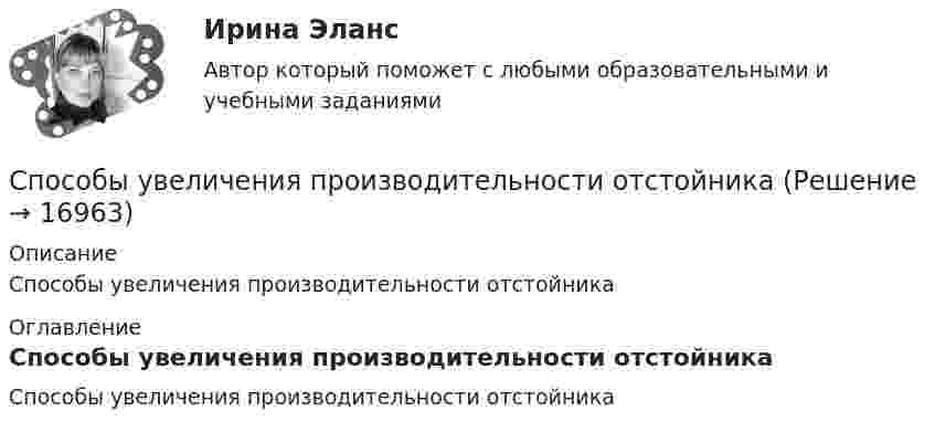      
          Описание
          Способы увеличения производительности отстойника 
          Оглавление
          Способы увеличения производительности отстойника 
            
            
            Способы распределения ресурсов между стратегическими единицами – это … стратегии Способы увеличения производительности отстойникаспособы устранения конфликтов и условия их применения С появлением в доме кроликов, появляется своеобразный  запахС появлением в доме кроликов, появляется своеобразный запахСправедливо ли утверждение: потенциальная энергия механической системы при малых движениях выражается следующей формулой? П = 1/2 ⋅ cq² «Справедливость – это такое распределение доходов, при котором максимизируется суммарная полезность всех членов общества» – утверждает этическая концепция:Способы обжалования судебных постановлений (тест с ответами) 76%Способы, описанные в приведенном ниже фрагменте, характеризуют ...  методы исследования По А. Маслоу, лучший способ узнать о том, что представляют собой люди, - позволить им тем или иным способом рассказать нам, непосредственно (в форме вопросовСпособы повышения огнестойкости и защиты от гниения древесину подвергают …Способы повышения пропускной способности нефтепроводаСпособы поиска работы включаютСпособы предоставления земельных участков из государственной и муниципальной собственности в собственность физических и юридических лицСпособы разрешения рисков