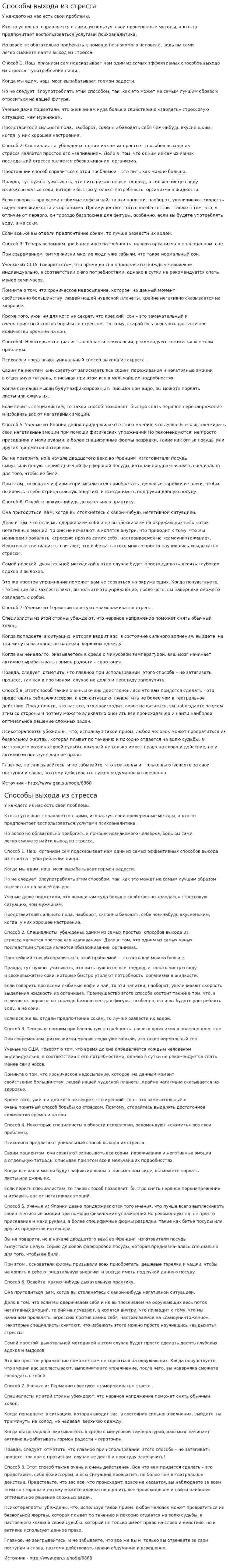Способы выхода из стресса. 2
