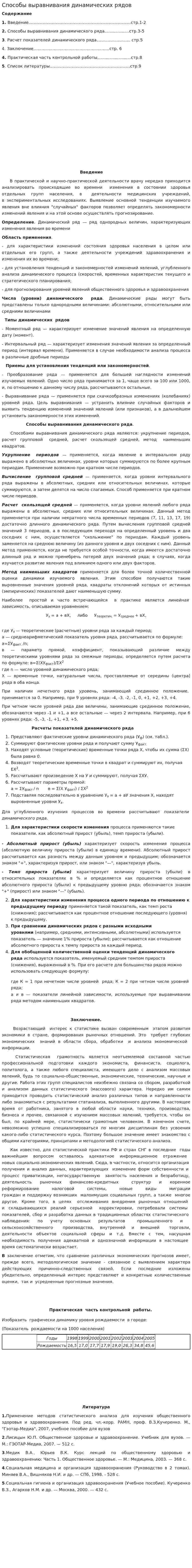 Способы выравнивания динамических рядов