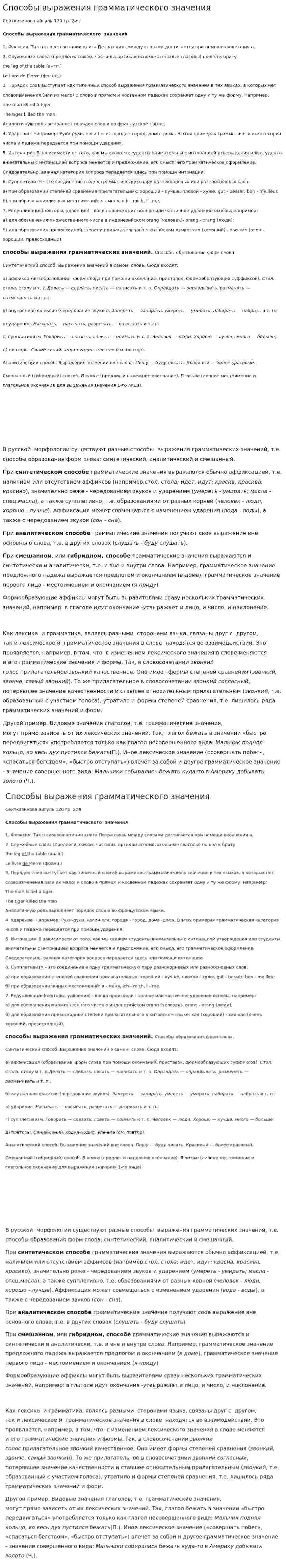 Способы выражения грамматического значения. 2