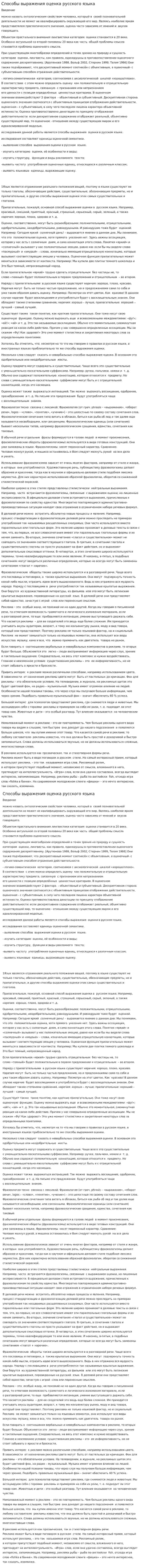 Способы выражения оценка русского языка