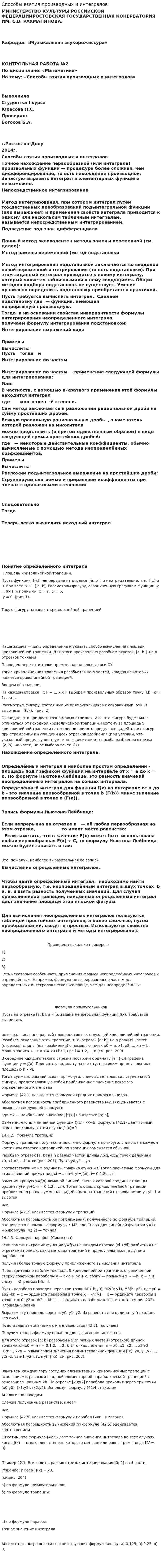 Способы взятия производных и интегралов