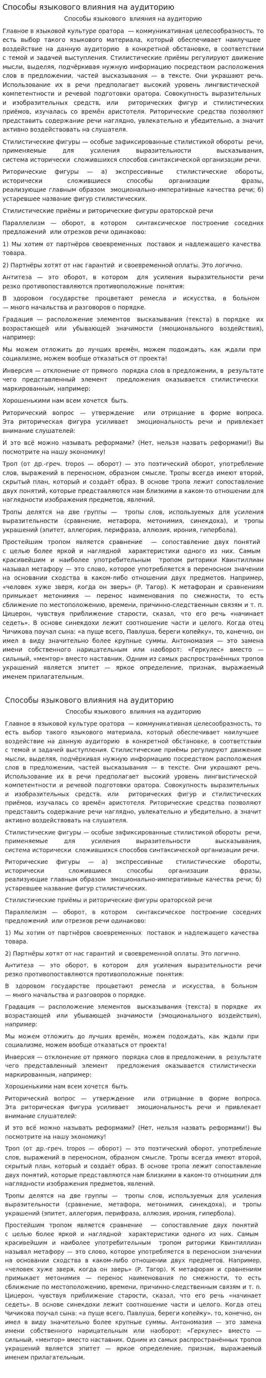 Способы языкового влияния на аудиторию