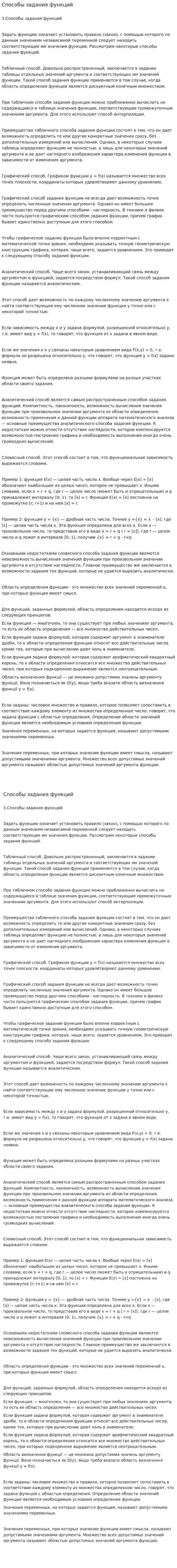 Способы задания функций