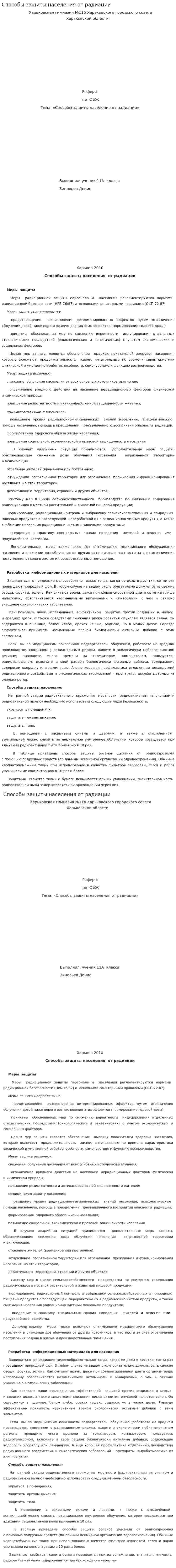 Способы защиты населения от радиации