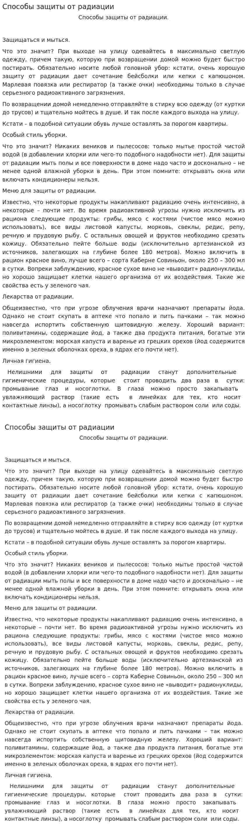 Способы защиты от радиации