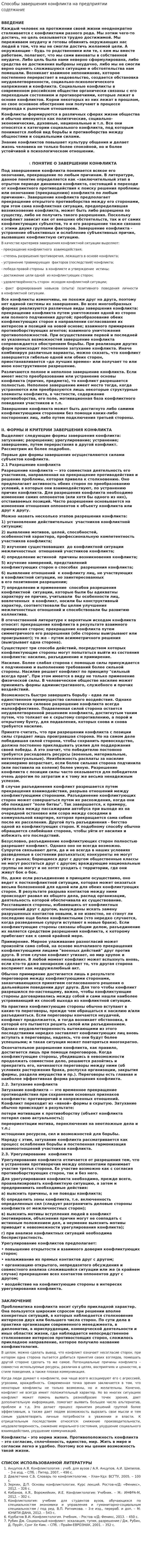 Способы завершения конфликта на предприятии