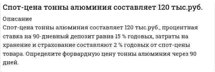      
          Описание
          	Спутник массой m = 3 т вращается вокруг Земли по круговой орбите на высоте h =520 км. Определить полную механическую энергию W спутника относительно Земли.  
            
            
            Спутник массой m = 3 т вращается вокруг Земли по круговой орбите на высоте h =520 км. Определить полную механическую энергию W спутника относительно Земли.Сравните осмотическое давление двух монодисперсных гидрозолей золота одинаковой концентрации по массе, если радиусы частиц в них равны 2,5·10⁻⁸ м и 5·10⁻⁸ м.Сравните осмотическое давление золя с частицами радиуса порядка 10-8 м с осмотическим давлением молекулярного раствора (радиус молекул имеет порядок 10-10 м). Плотность золя равна плотности раствора. Сделать соответствующий вывод.Сравнить радиус 5 синего кольца Ньютона в отраженном свете и 5 желтого кольца в проходящем свете.Среди семян риса 0,4% семян сорняков. Какова вероятность тогоСреднее число самолетов, прибывающих в аэропорт за 1 минуту, равно 5. Найти вероятность того, что заСредний период погашения дебиторской задолженности на предприятии — 75 дней; планируется сократить его на 20 дней. Какую максимальную скидку можно предложить клиентам для ускорения расчетов, если месячный ......Социология ВСЕ ЗАДАНИЯ Социология ТК 12 задание 80% (СибУПК 1 курс 2021)С первого станка на сборку поступает 40 %, со второго – 30 %, с третьего – 20 %, с четвертого – 10 % всех деталей. Среди деталей первого станка 1 % бракованных, второго –2 %, третьего – 2,5 %, четвертого – 5 %. Сплав меди с сурьмой, содержащий 47 % сурьмы, анодно растворяли при силе тока 0,02 А в течение 3600 с. Определить количество меди и сурьмы, перешедшие в раствор, если на аноде протекают только процессы ионизации меди и сурьмы и выход по току меди 53% С помощью осциллографа измеряют размах пилообразного сигнала методом сравнения с размахом (двойной амплитудой) регулируемого синусоидального сигнала. В момент равенства размахов измеряемого и эталонного сигналов вольтметр класса точности 1,5 ,С помощью стандартных энтальпий образования и стандартных энтропий при 25°C (табл. 6.4, приложение 6) вычислить стандартные величины энтальпии, внутренней энергии, энергии Гиббса и энергии Гельмгольца реакции, указанной в таблице ниже, при той же Спот-цена акции – 1000 руб., рыночная процентная ставка – 25 % годовых. Какую сумму теряет инвестор