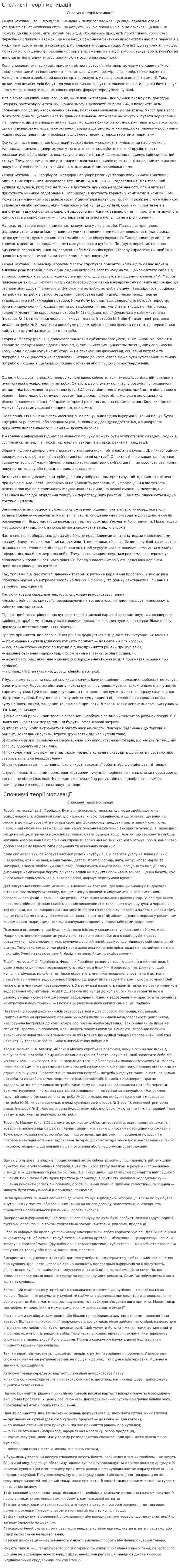 Споживчі теорії мотивації