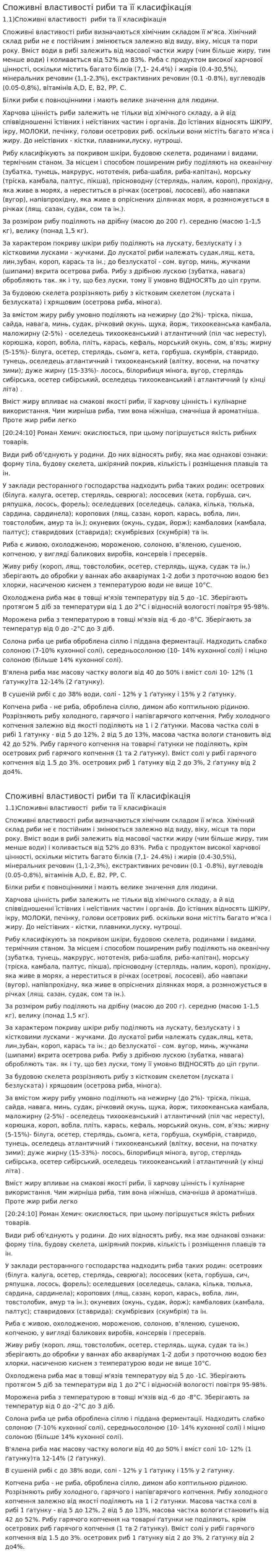 Споживні властивості риби та її класифікація