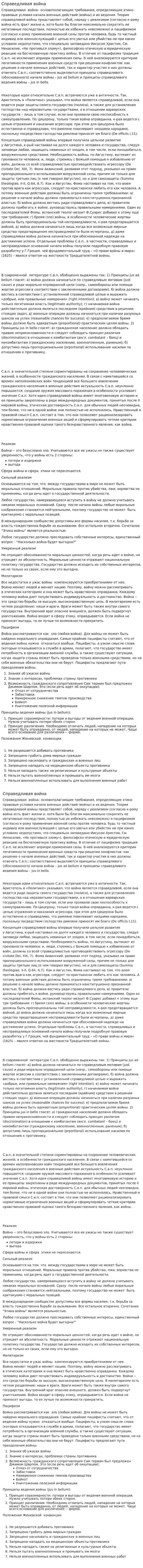 Справедливая война