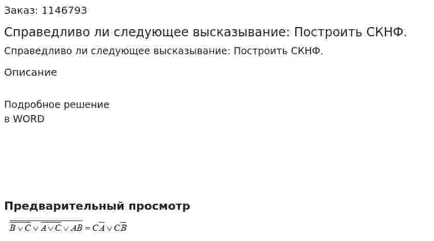 Справедливо ли следующее высказывание:   Построить СКНФ. 
