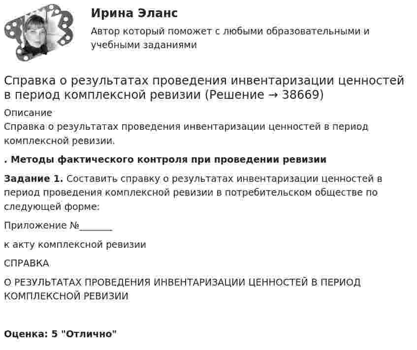 Справка о результатах проведения инвентаризации ценностей в период ...