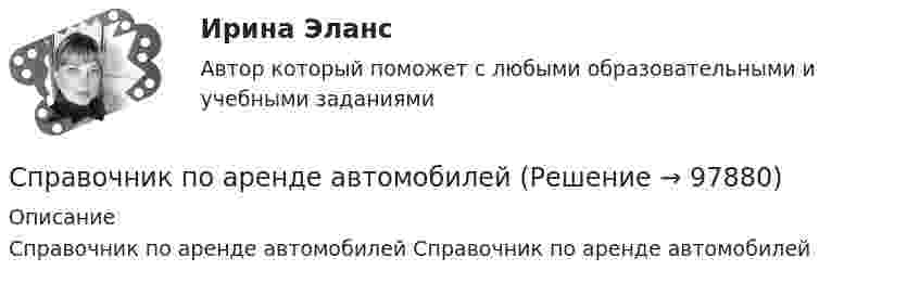      
            Описание
            Справочник по аренде автомобилей   Справочник по аренде автомобилей   
            
            
            Справочник определений автострахованияСправочник по аренде автомобилейСправочник по аренде автомобилейСправочник по Интернет - ИТСправочник страхования для автомобилейСправочник страховки. Глоссарий терминов и определений страхованияСправочно-правовые системы, ориентированные на доступ пользователей любой профессиональной ориентации к нормативно-правовым документам, – это …Способы распределения ресурсов между стратегическими единицами – это … стратегии Способы увеличения производительности отстойникаспособы устранения конфликтов и условия их применения С появлением в доме кроликов, появляется своеобразный  запахС появлением в доме кроликов, появляется своеобразный запахСправедливо ли утверждение: потенциальная энергия механической системы при малых движениях выражается следующей формулой? П = 1/2 ⋅ cq² «Справедливость – это такое распределение доходов, при котором максимизируется суммарная полезность всех членов общества» – утверждает этическая концепция: