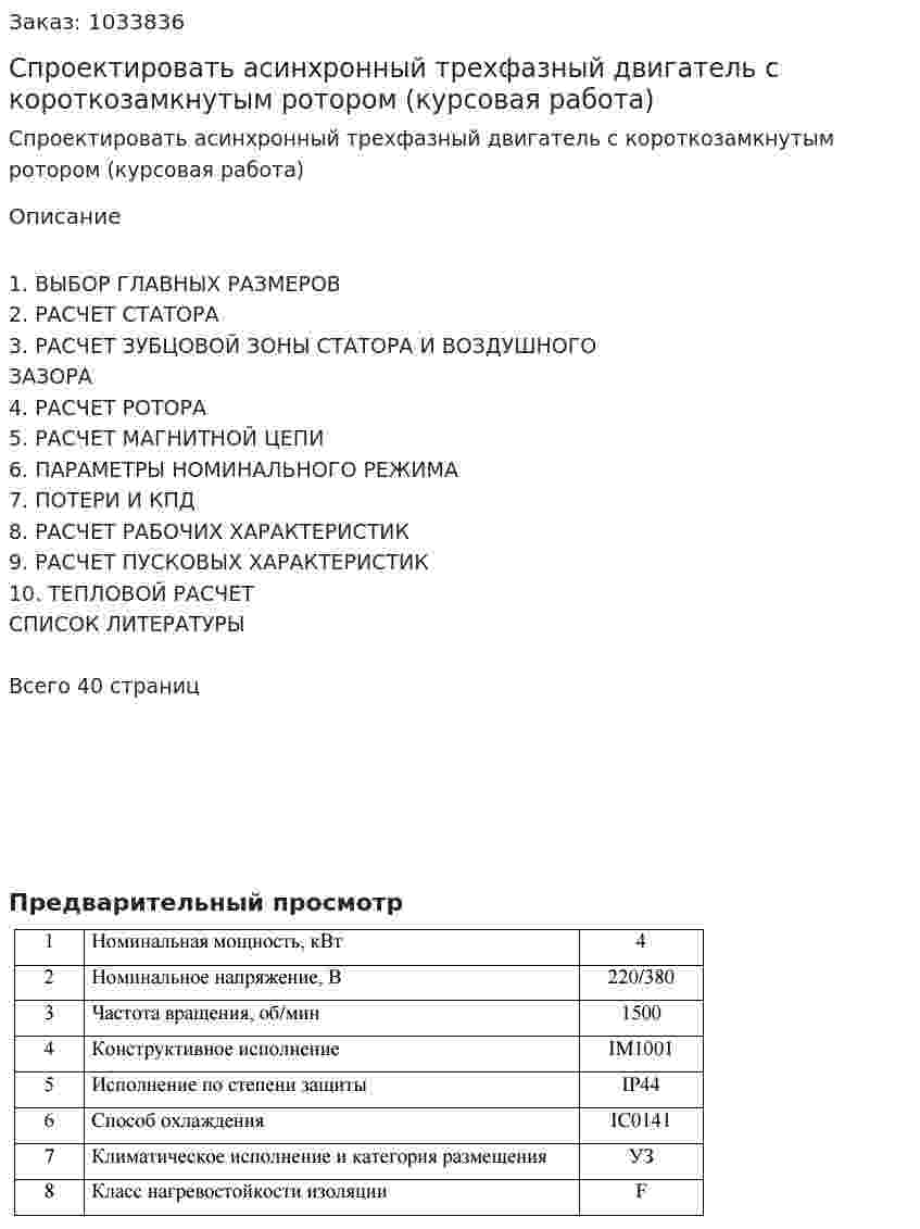 Спроектировать асинхронный трехфазный двигатель с короткозамкнутым ротором (курсовая работа) 
