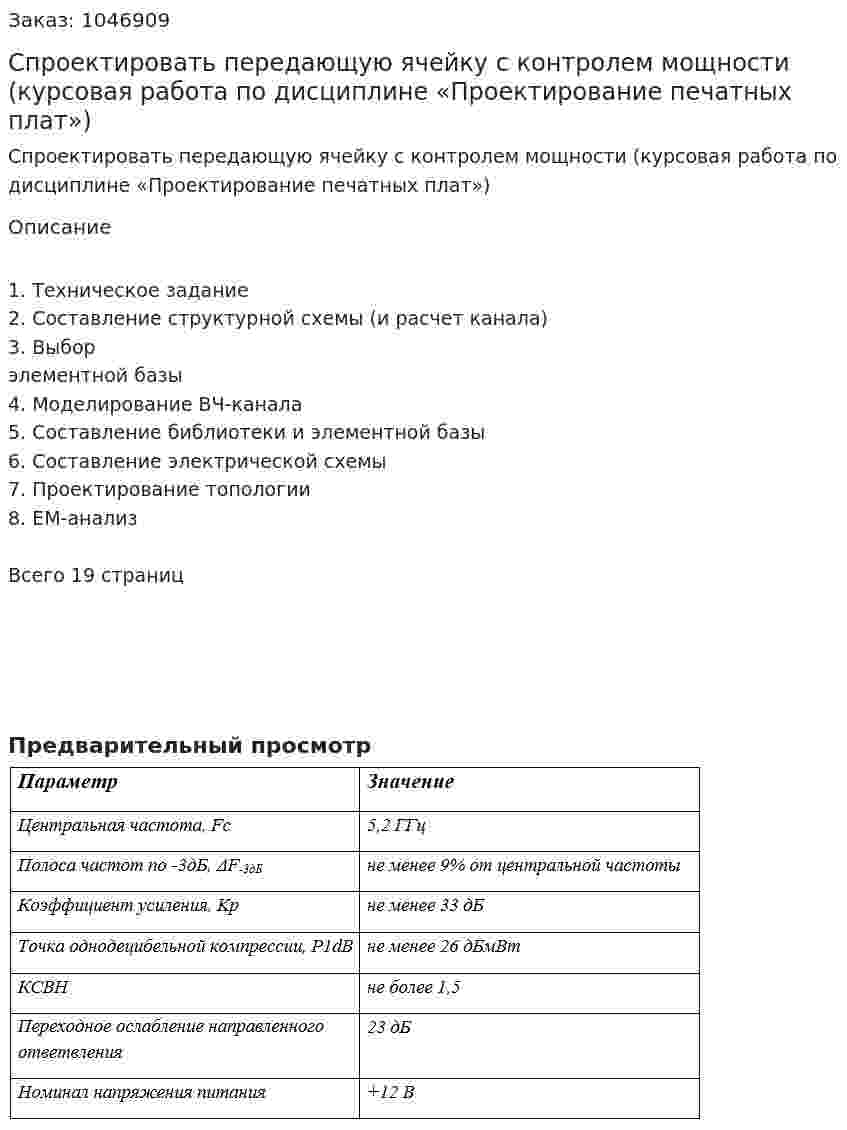 Спроектировать передающую ячейку с контролем мощности (курсовая работа по дисциплине «Проектирование печатных плат») 