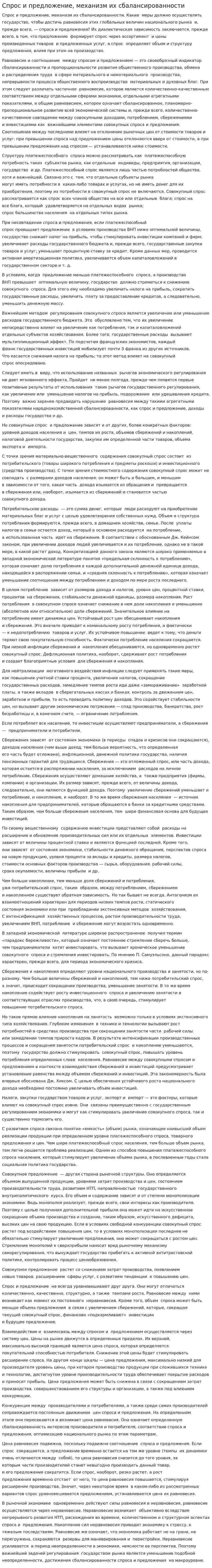 Спрос и предложение, механизм их сбалансированности