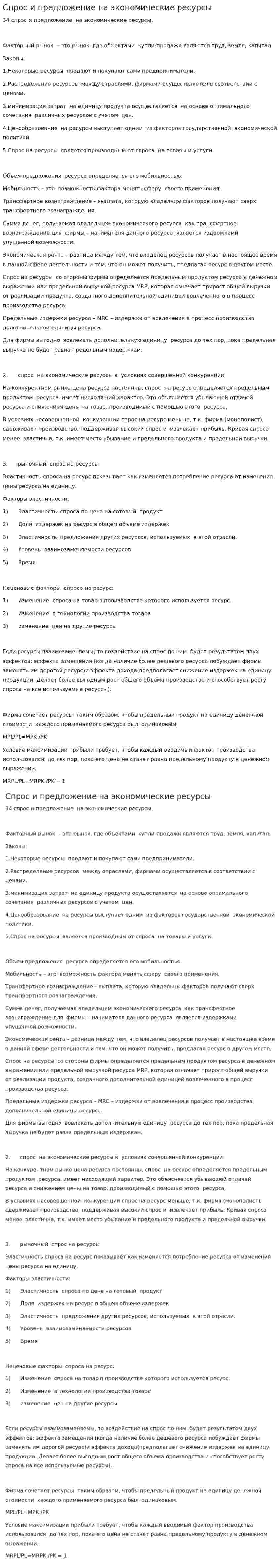 Спрос и предложение на экономические ресурсы
