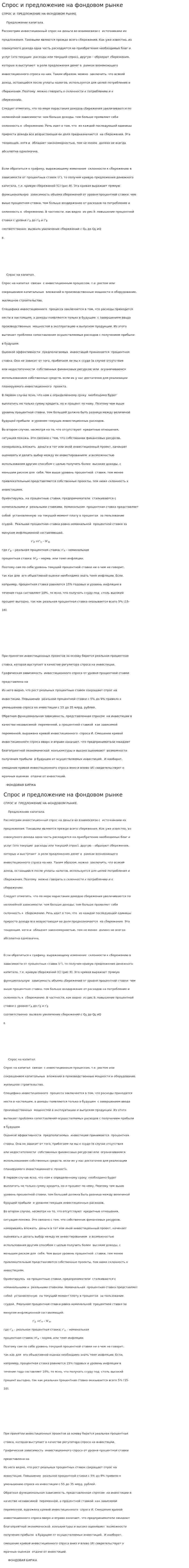 Спрос и предложение на фондовом рынке