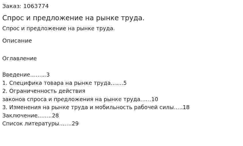 Спрос и предложение на рынке труда. (курсовая работа) 