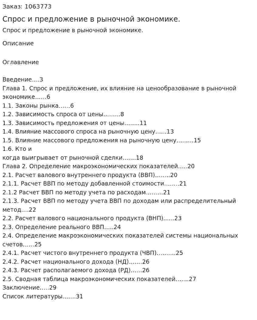 Спрос и предложение в рыночной экономике. (курсовая работа) 