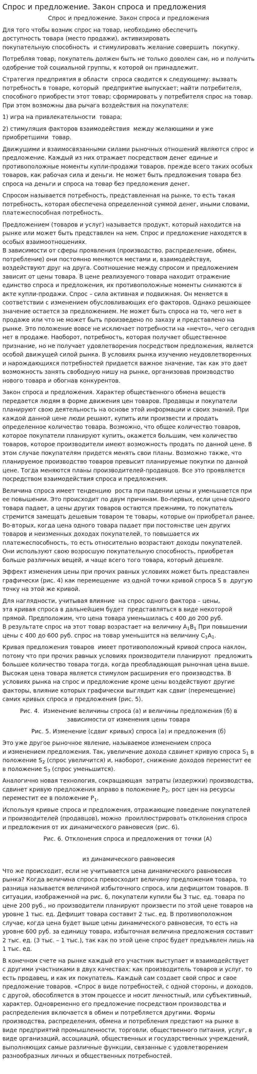 Спрос и предложение. Закон спроса и предложения