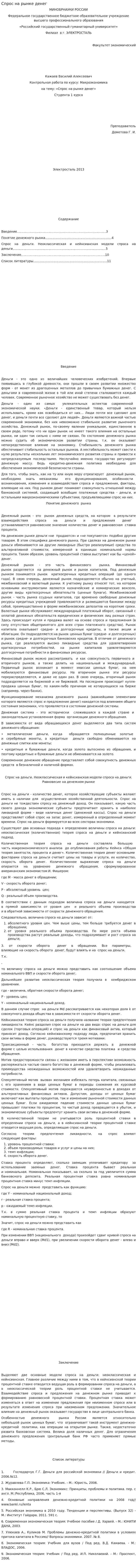 Спрос на рынке денег