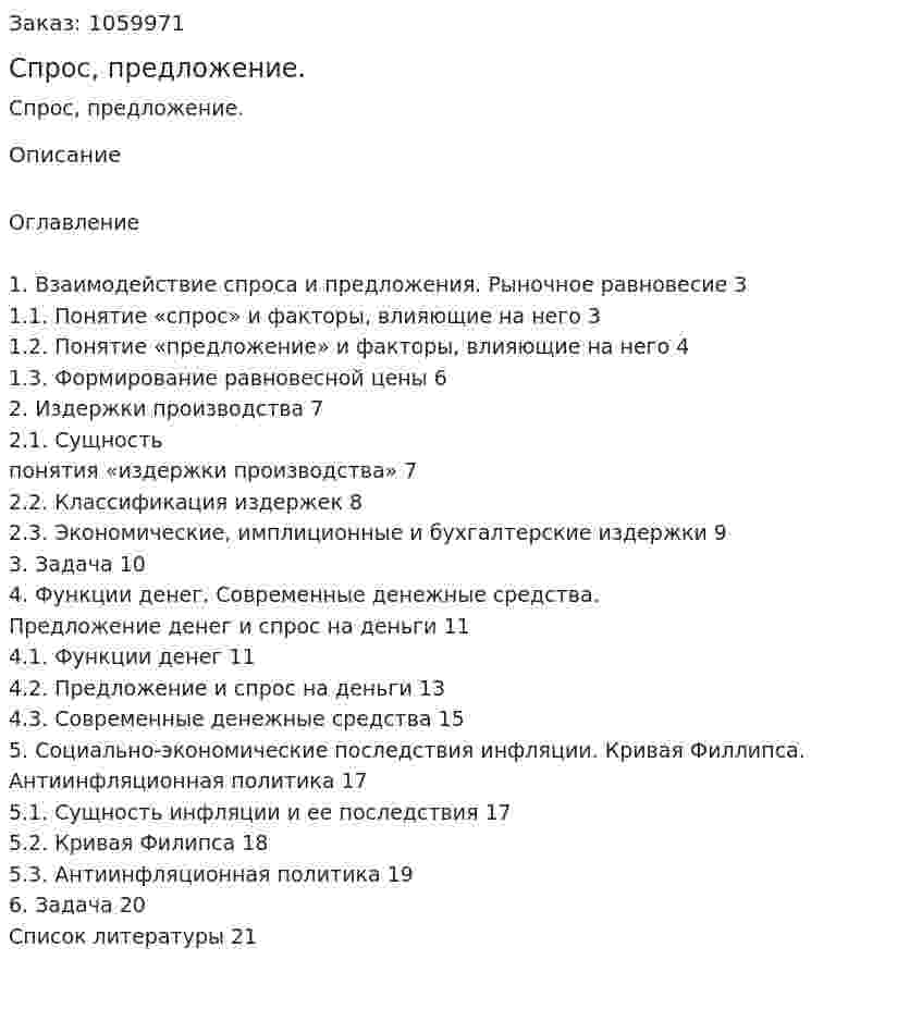 Спрос, предложение.  (реферат) 