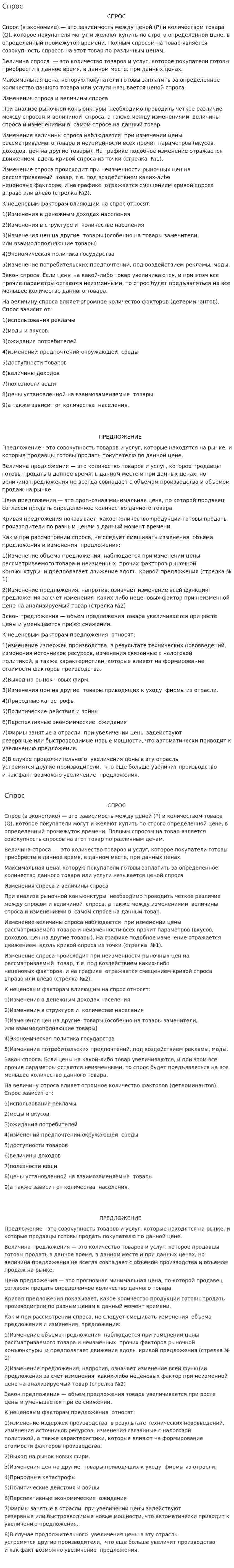 Спрос