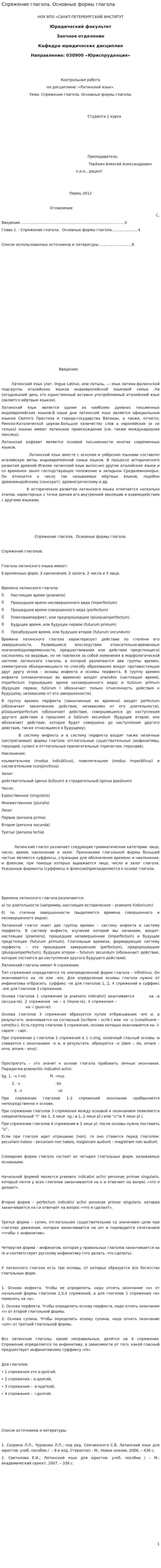 Спряжение глагола. Основные формы глагола