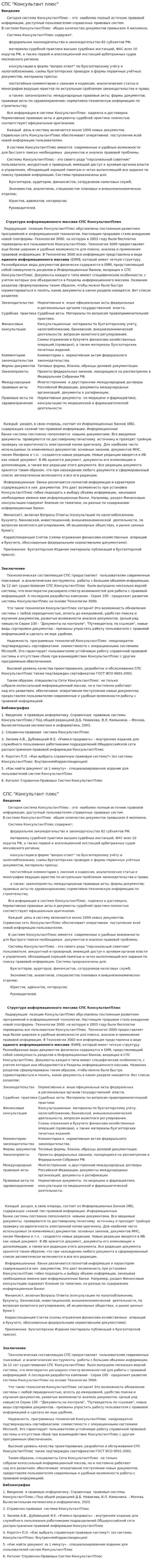 СПС "Консультант плюс"