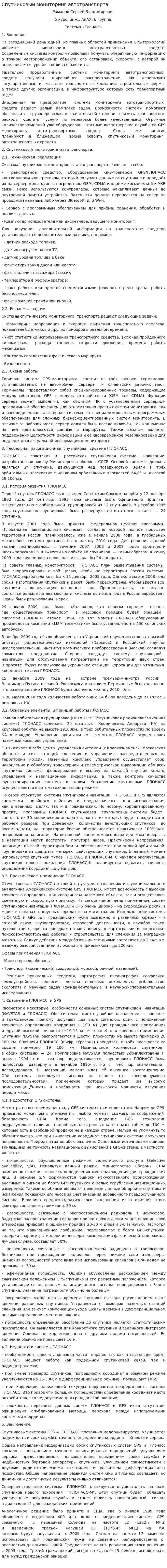 Спутниковый мониторинг автотранспорта