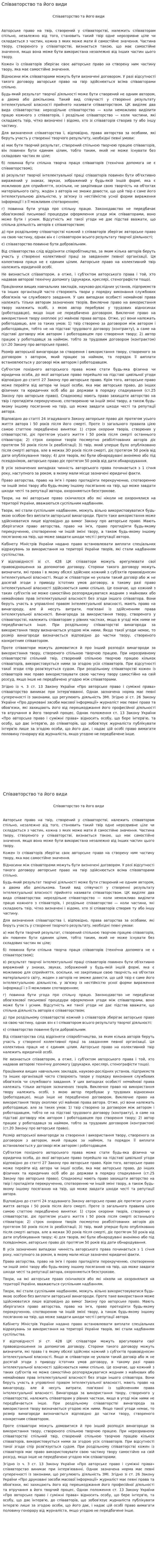Співавторство та його види