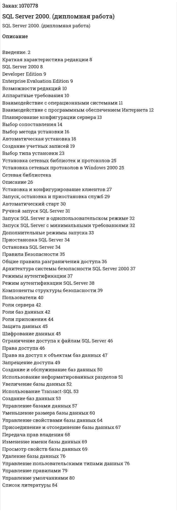 SQL Server 2000. (дипломная работа) 