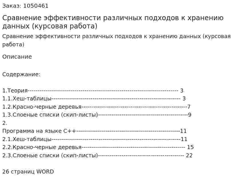Сравнение эффективности различных подходов к хранению данных (курсовая работа) 