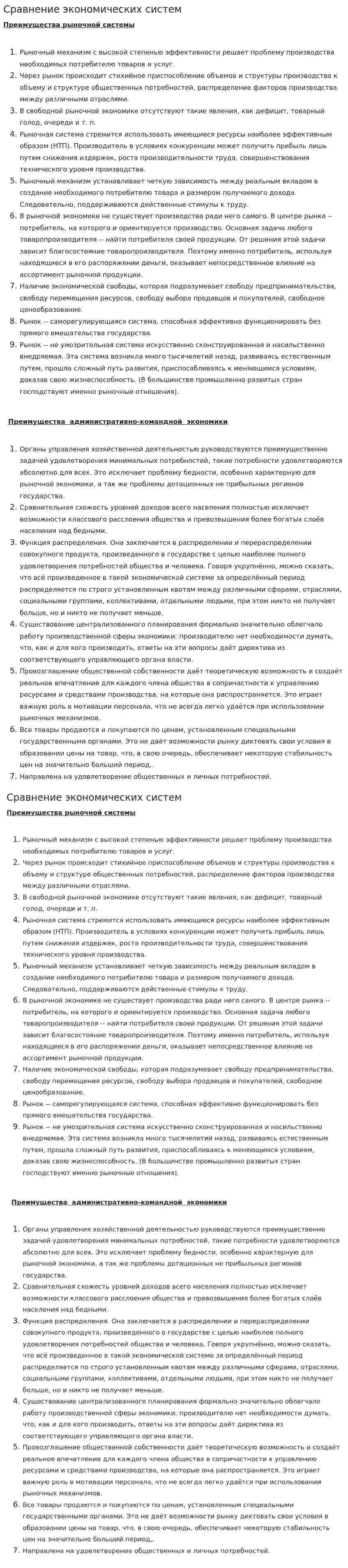 Сравнение экономических систем