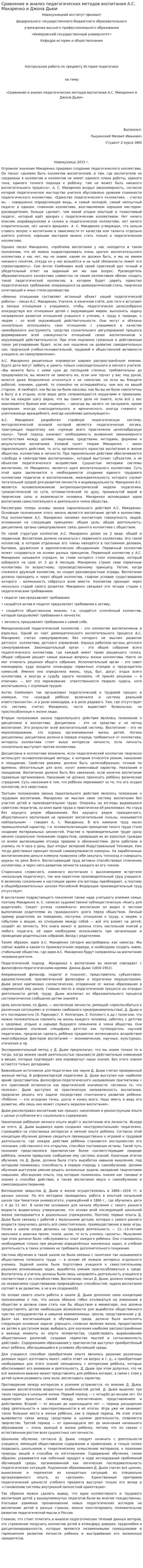 Сравнение и анализ педагогических методов воспитания А.С. Макаренко и Джона Дьюи
