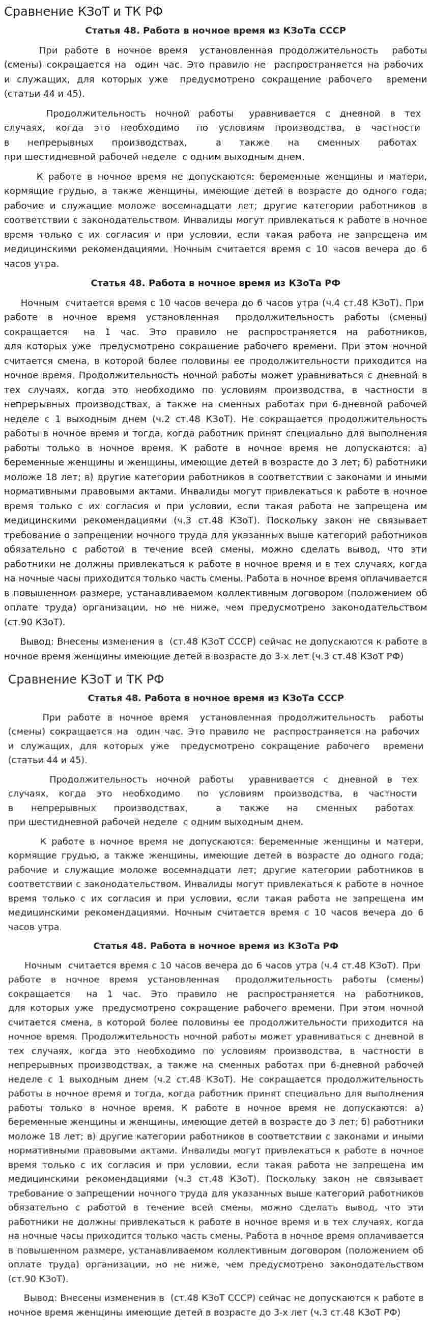 Сравнение КЗоТ и ТК РФ