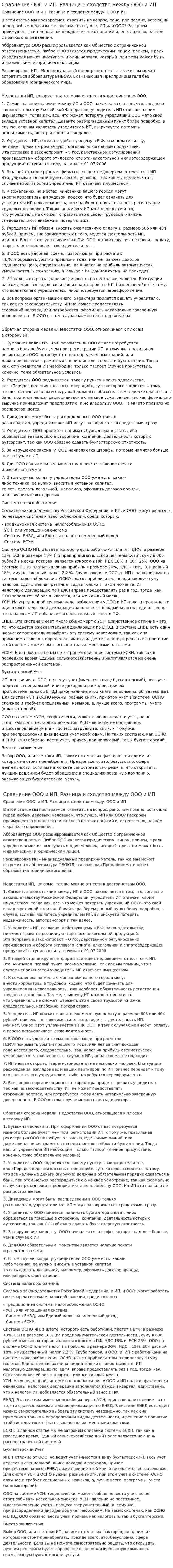 Сравнение ООО и ИП. Разница и сходство между ООО и ИП