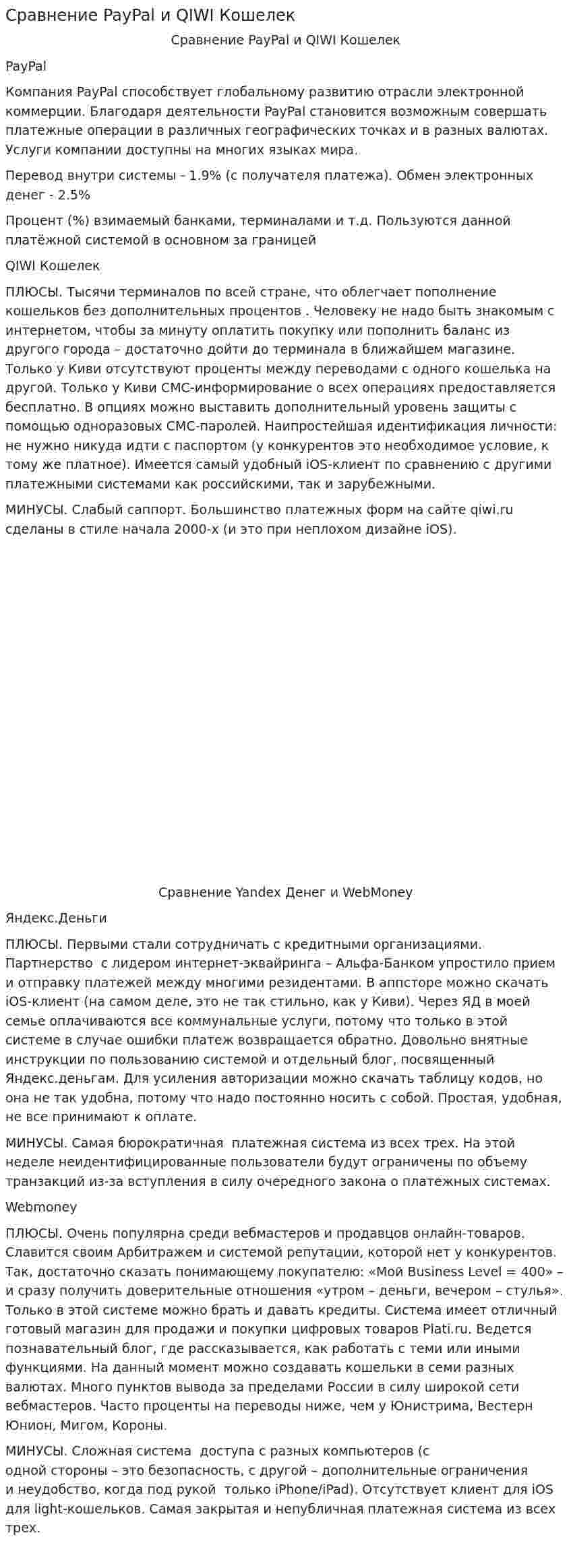 Сравнение PayPal и QIWI Кошелек