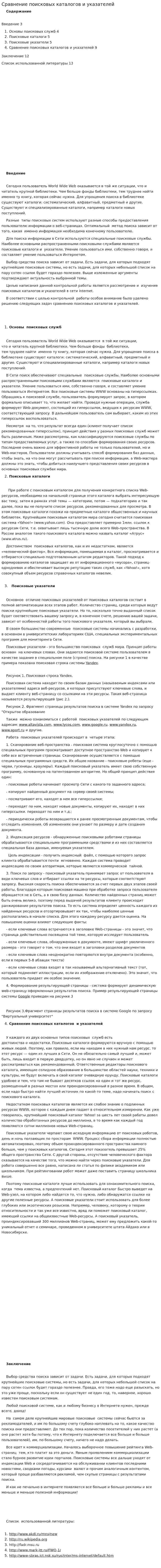 Сравнение поисковых каталогов и указателей