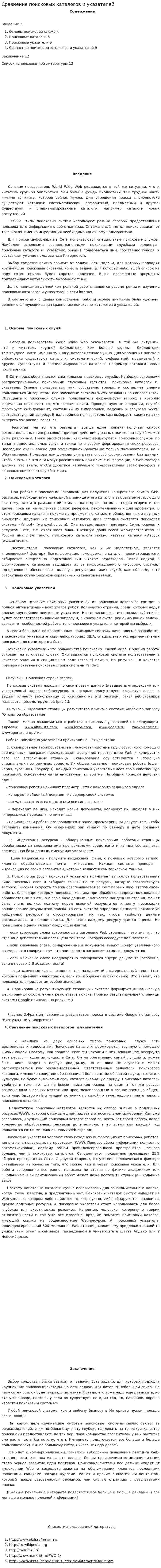 Сравнение поисковых каталогов и указателей. 2