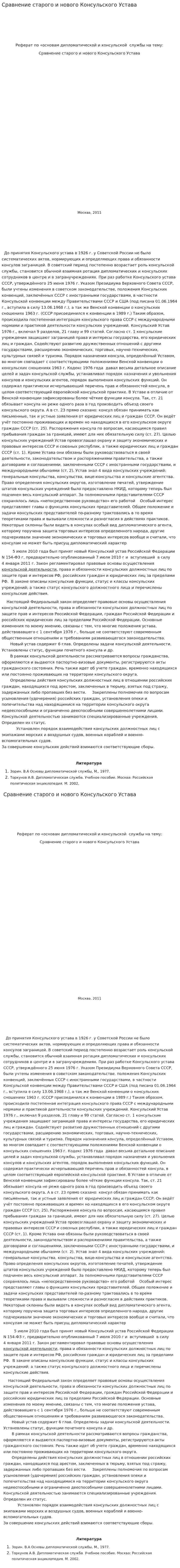 Сравнение старого и нового Консульского Устава