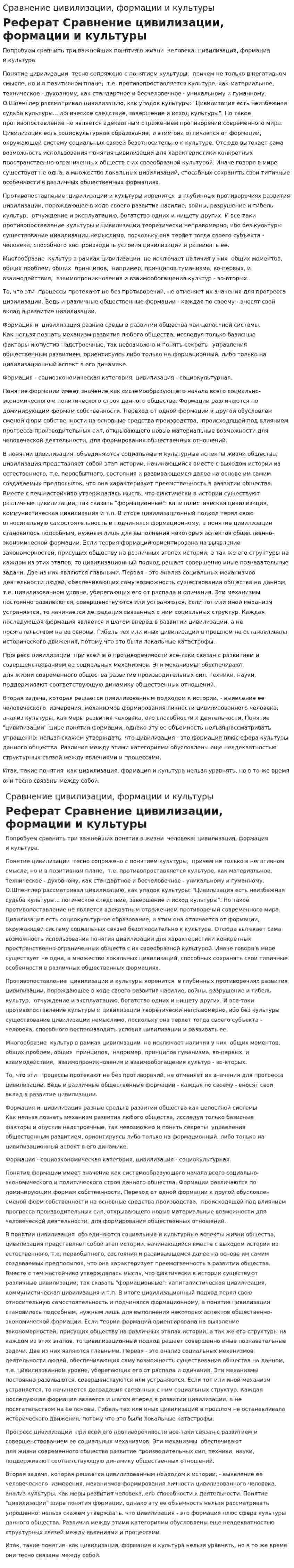 Сравнение цивилизации, формации и культуры
