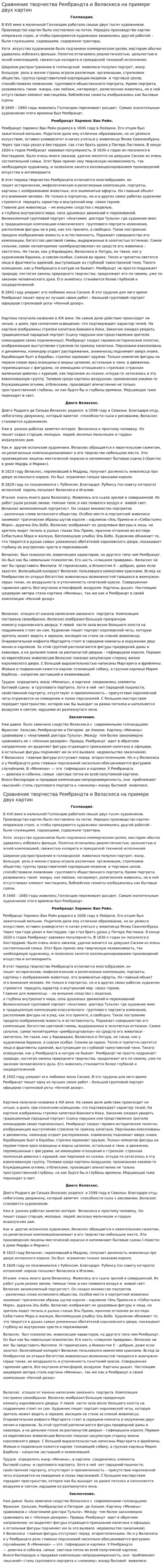 Сравнение творчества Рембрандта и Веласкеса на примере двух картин
