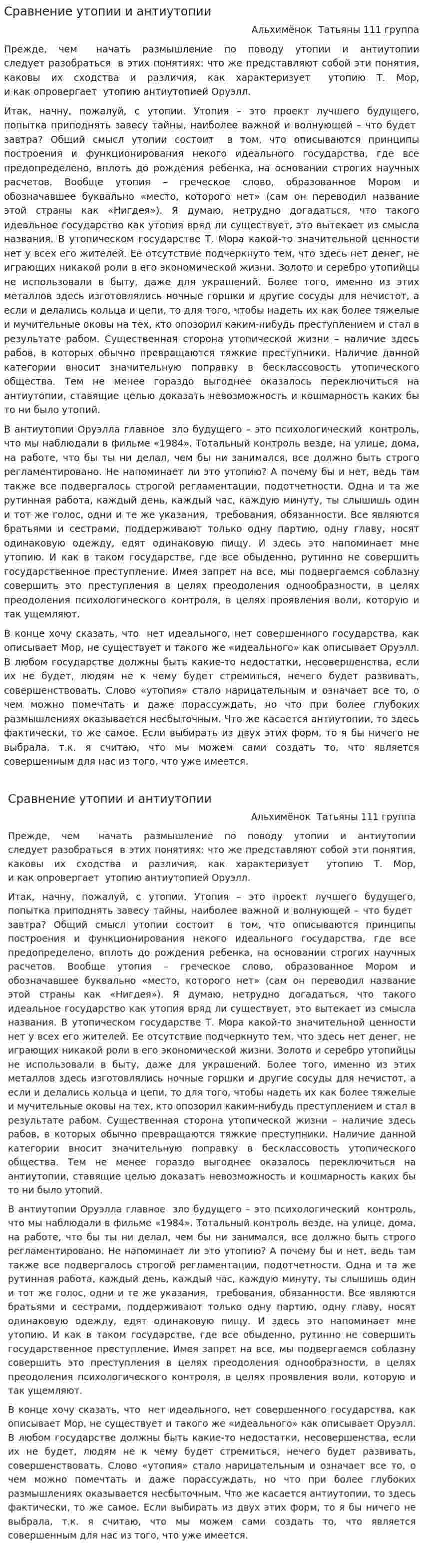 Сравнение утопии и антиутопии