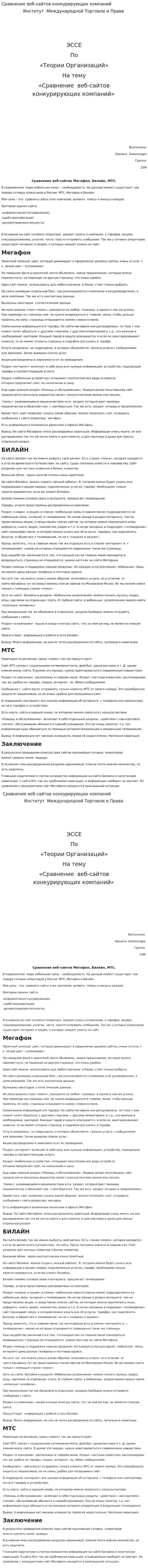 Сравнение веб-сайтов конкурирующих компаний