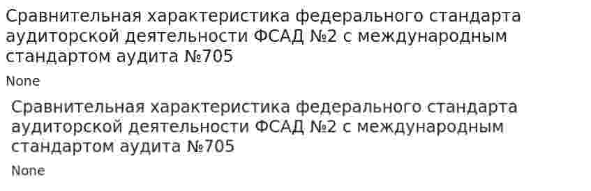 Сравнительная характеристика федерального стандарта аудиторской деятельности ФСАД №2 с международным стандартом аудита №705