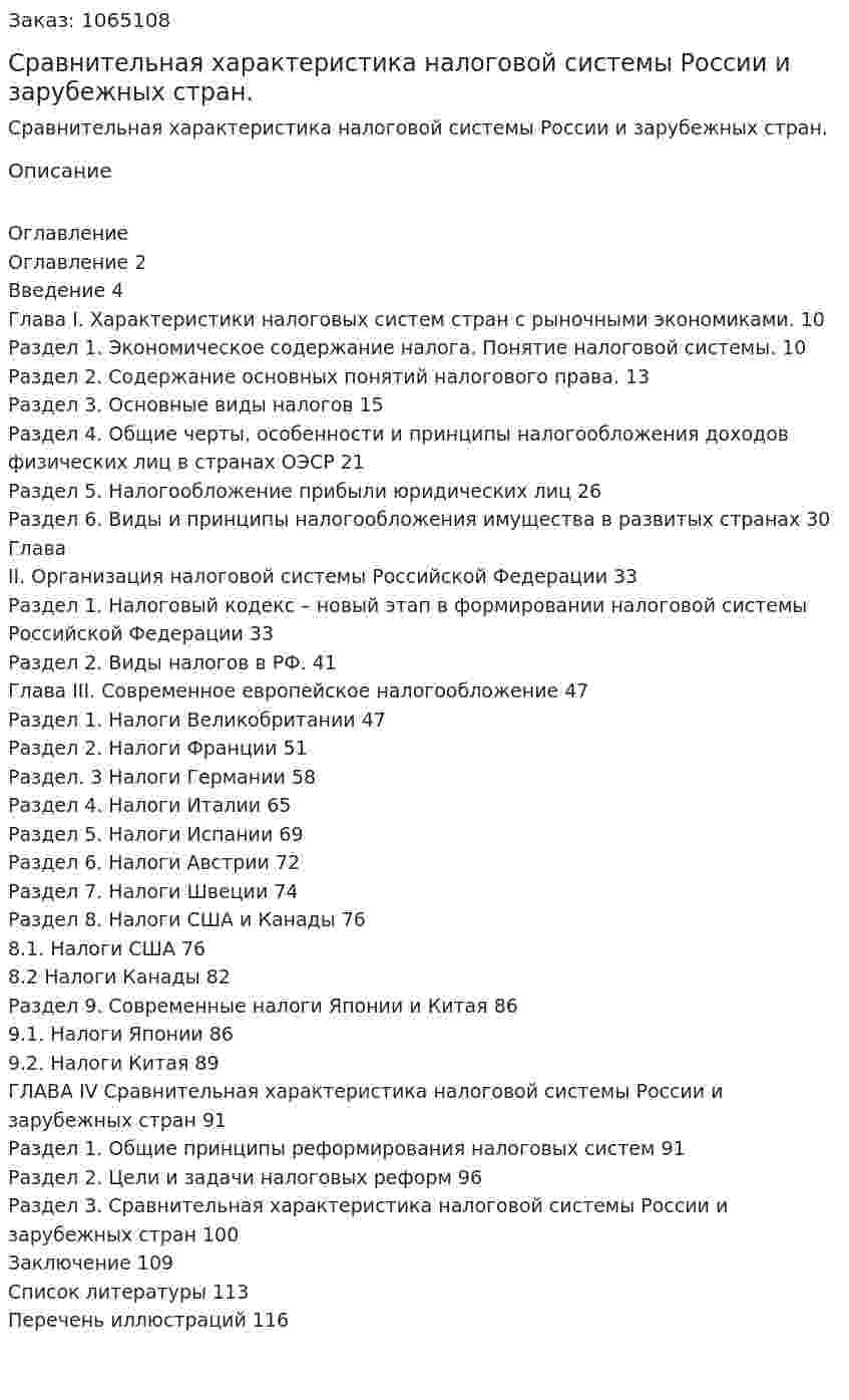 Сравнительная характеристика налоговой системы России и зарубежных стран. (дипломная работа) 